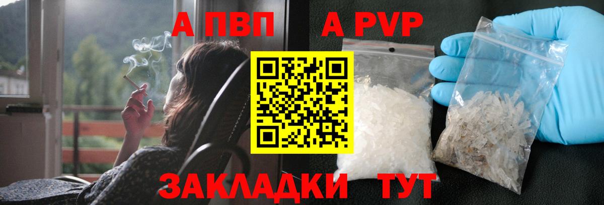 A-PVP мука Улан-Удэ