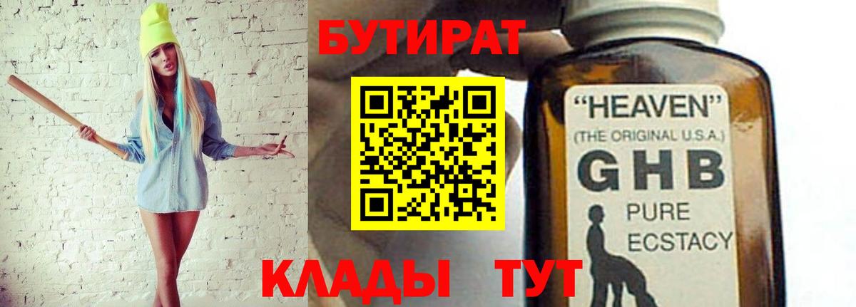 Бутират Butirat Улан-Удэ
