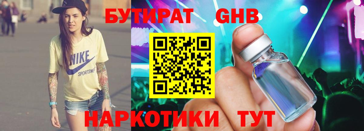 Бутират  Вход с VPN  Улан-Удэ  БУТИРАТ оксибутират 