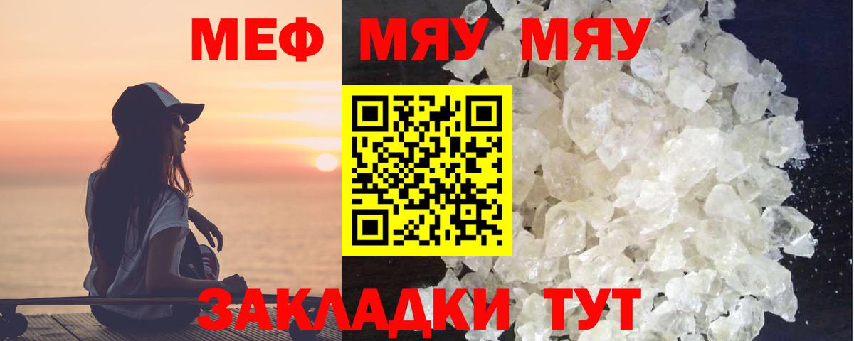 МЯУ-МЯУ mephedrone  МЕФ  Вход с VPN  Улан-Удэ  Меф 4 MMC  МЯУ-МЯУ 