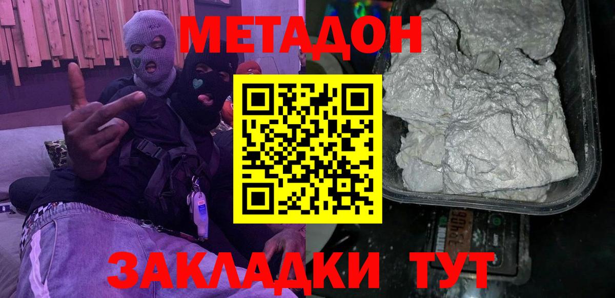 Метадон мёд  Вход с VPN  МЕТАДОН methadone  Улан-Удэ 