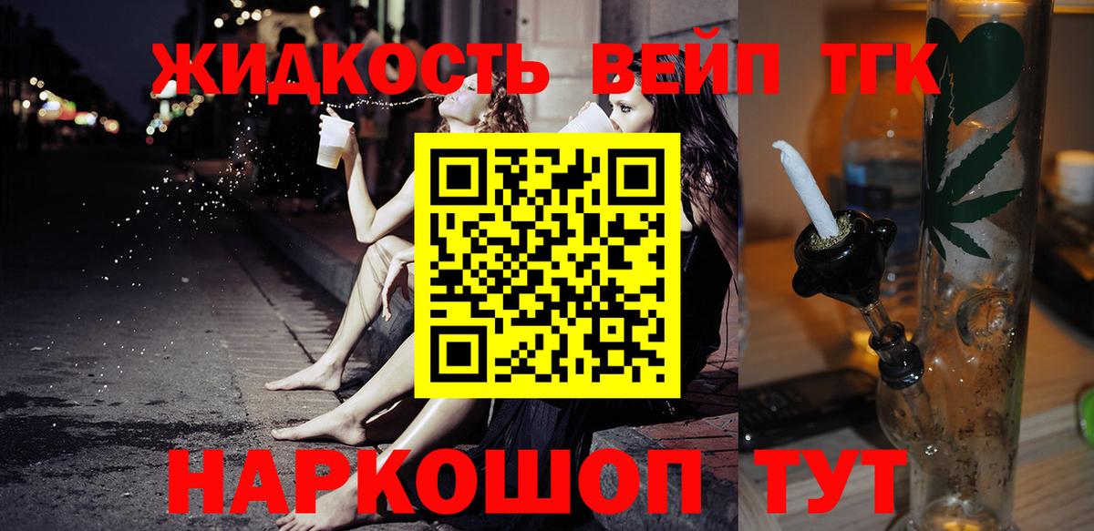 Дистиллят ТГК жижа Улан-Удэ